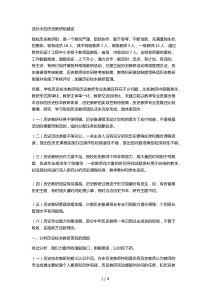 成长中的历史教研组建设