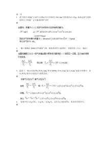 无机化学课后答案全解(武大吉大第三版)