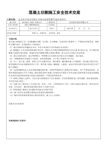 混凝土切割安全技术交底doc