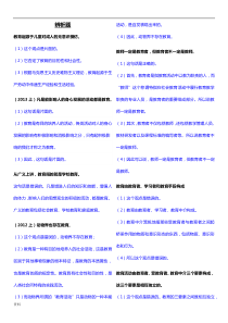 教师资格证中学教育知识与能力辨析题精选