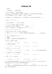 有理数经典题型(分知识点整理)