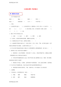 【推荐精选】2017秋八年级语文上册-第四单元-15《散文二篇》白杨礼赞练习-新人教版