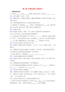 九年级语文下册-第三单元-第5课《白杨礼赞》同步练习(含解析)[北师大版]