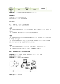 九年级物理《电流与电压和电阻关系》讲义