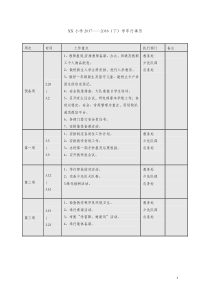 2017—2018学年(下)学校行事历