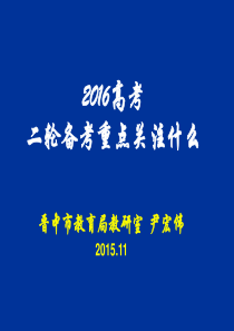 2016高考地理二轮备考指导