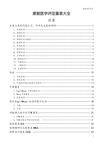 康复医学评定量表大全