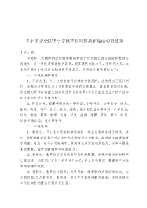 关于举办全区中小学优秀自制教具评选活动的通知