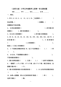 新北师大版小学数学五年级上册单元测试题全套