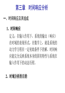 现代机械控制工程第三章