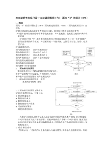 现代机械设计方法专题6