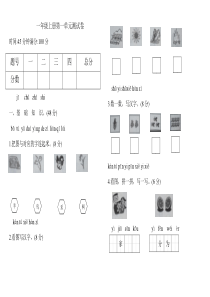 【人教部编版】一年级上册语文第一单元测试卷