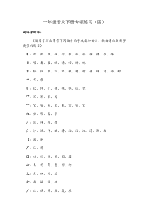 一年级语文下册-同偏旁的字