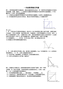 一次函数图像应用题