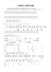 人教版小学一年级语文上册期末考试试卷9套