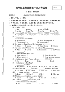 七年级上学期英语第一次月考试卷和答案