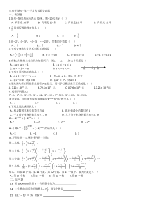 东辰学校初一第一学月考试数学试题