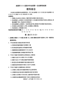 四川省成都市2019届高三第一次诊断性检测-理科综合试题(扫描版)