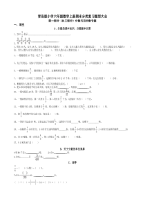 青岛版小学六年级数学上册分类复习题大全