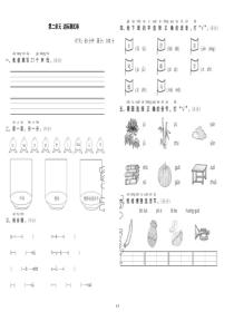 人教部编版一年级语文上册-第二单元-达标测试卷