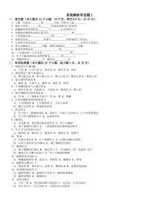 系统解剖学试题及答案