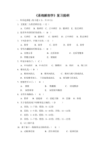 系统解剖学题库