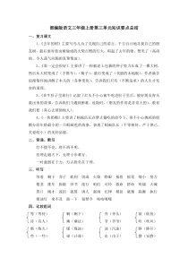 部编版语文三年级上册第三单元知识要点总结