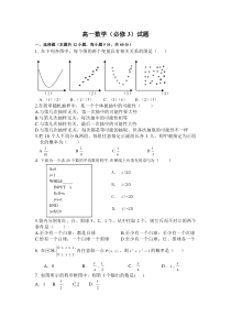 高中数学必修三测试题