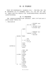 瑞凌焊机维修培训资料（PDF57页）