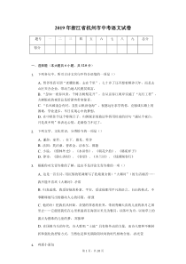 2019年浙江省杭州市中考语文试卷答案解析版