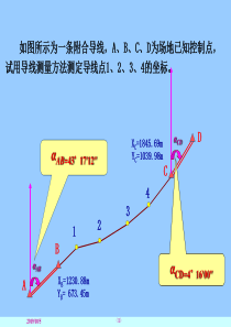 附合导线测量