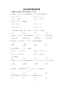 高中数学人教版必修5模块测试题及答案