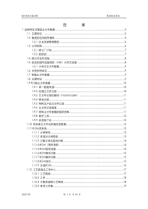 SAPR3功能详解生产管理（推荐DOC99）