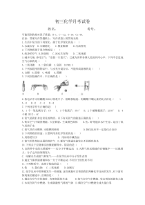 初三化学第一次月考试卷