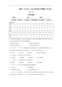 2015秋鲁教版初中化学九年级上册第一次月考试卷