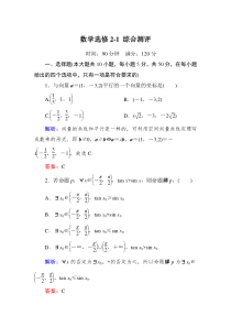 数学选修2-1测试题(含答案)