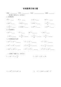 有理数乘方专项练习题[