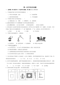 鲁教版初中化学上学期第一次月考题[1]