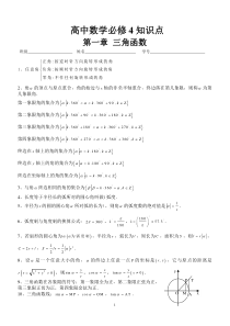 高中数学必修4知识点总结