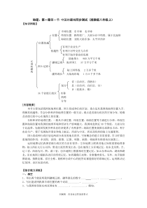 八年级地理上册第一节中国的疆域同步练习题