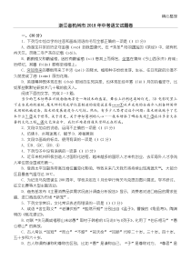 2018年浙江省杭州市中考语文试卷及答案