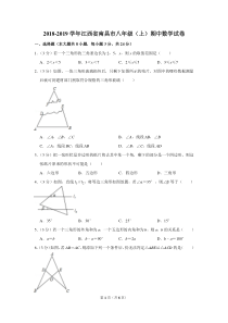 2018-2019学年江西省南昌市八年级(上)期中数学试卷-0