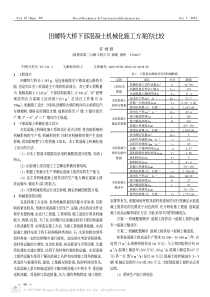 田螺特大桥下部混凝土机械化施工方案的比较