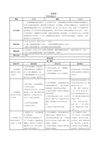 新部编人教版二年级上册语文表格式导学案第二单元