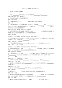 电业安全工作规程(热力机械部分)