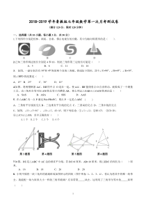 鲁教版七年级数学第一次月考试题