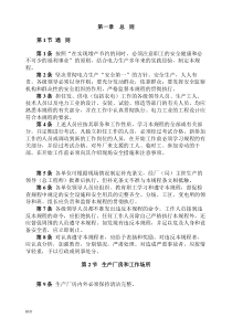 电业安全工作规程（热力和机械部分）doc87