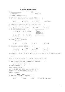 高一数学集合与函数概念测试题