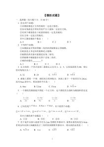 高二数学立体几何试题及答案