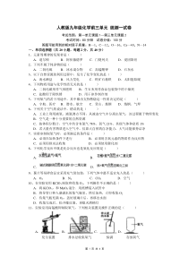 人教版初中化学上册前三单元试卷(含答案)